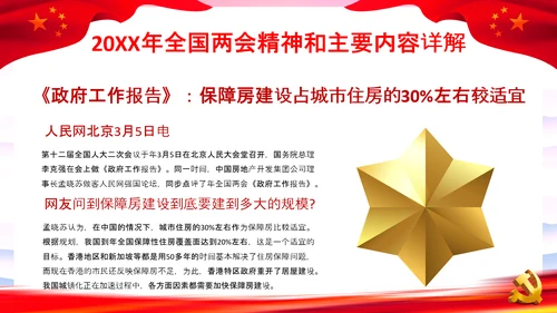 党课之两会报告解读PPT课件