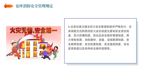 插画风简约仓储消防安全管理培训PPT课件全国消防日