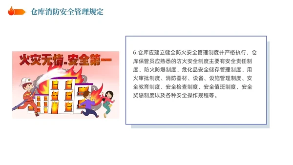 插画风简约仓储消防安全管理培训PPT课件全国消防日