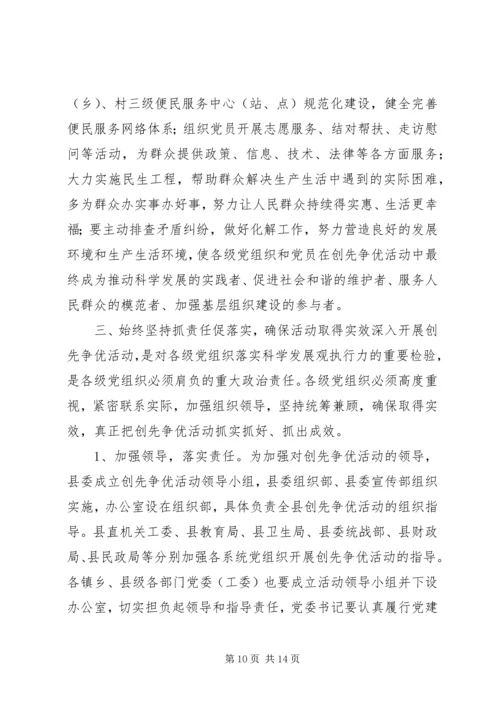 县烟草公司创先争优活动动员会讲话 (4).docx