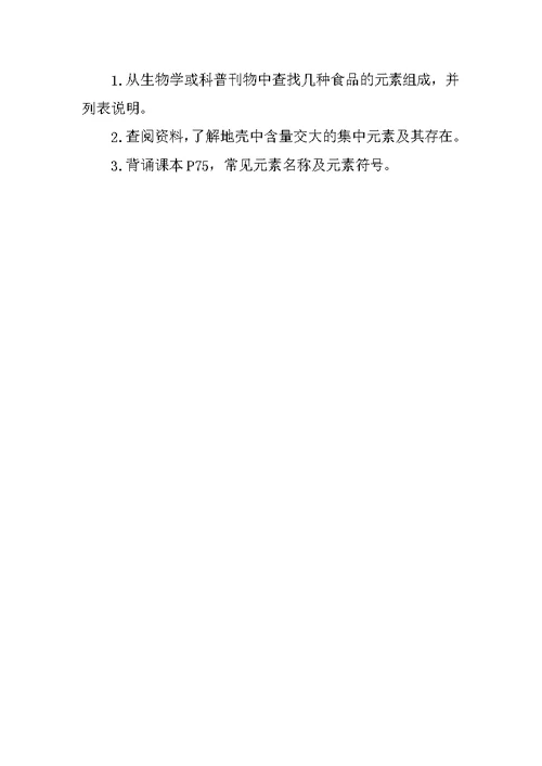 中学化学说课稿《元素》