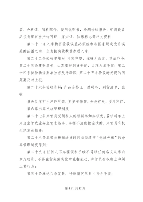 库房标准化管理制度.docx