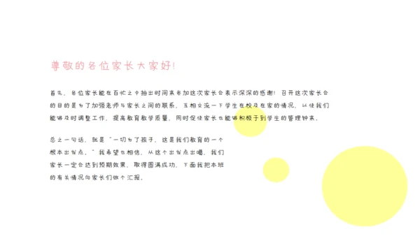 可爱卡通大象小学班级家长会通用PPT模板