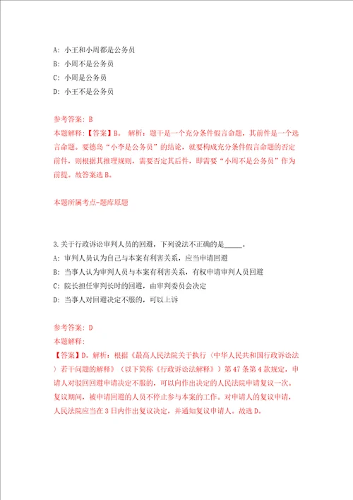 浙江金华职业技术学院农学院继教部合同制干事招考聘用模拟考试练习卷含答案0