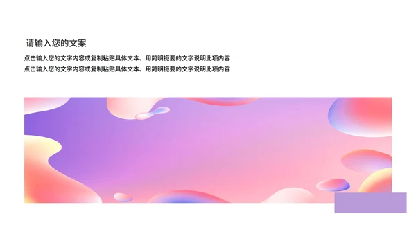粉紫色流体总结汇报PPT模板
