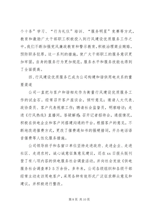 供电公司行风建设工作事迹材料.docx