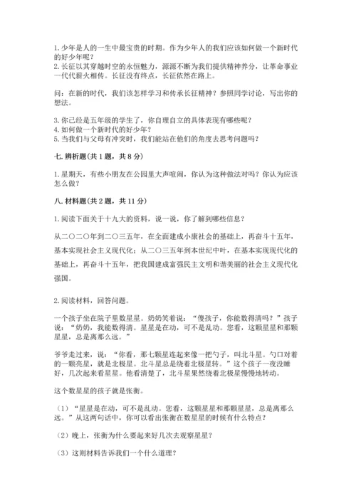 五年级下册道德与法治期末测试卷附参考答案【a卷】.docx