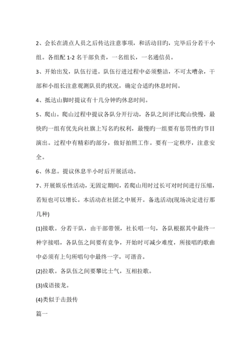 公司活动策划案怎么写.docx