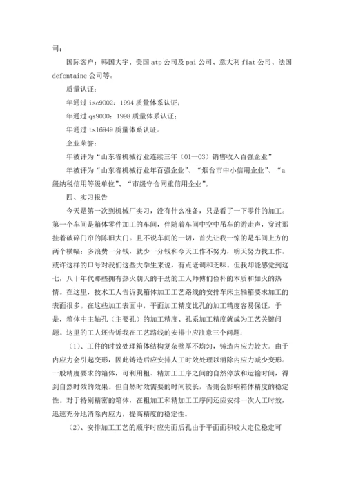 设计类实习报告集锦8篇.docx