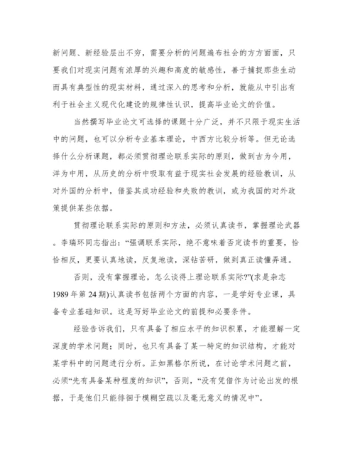 毕业论文写作的基本要求.docx