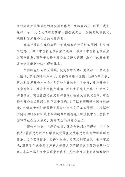 党第十七次全国代表大会上的工作汇报.docx