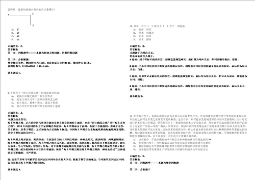 2021年10月中国科学院广州地球化学研究所科研财务助理科研助理招聘2人冲刺卷套附带答案解析