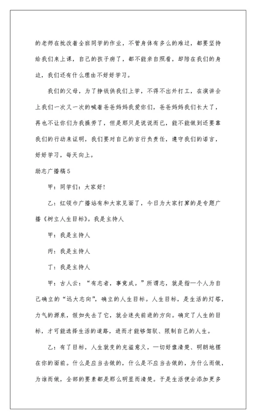 2022励志广播稿