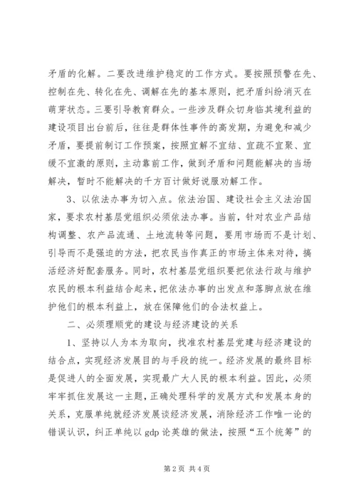 浅论加强农村基层党组织执政能力建设 (2).docx