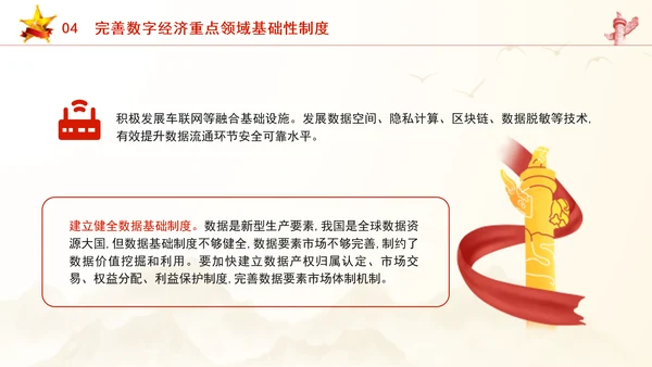 二十届三中全会关于健全促进实体经济和数字经济深度融合制度党课ppt