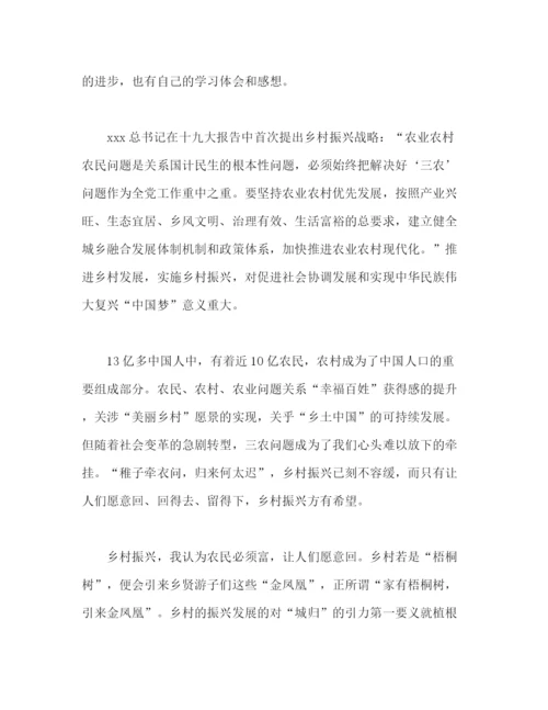 精编之乡村振兴战略培训心得体会个人总结怎么写参考范文五篇.docx