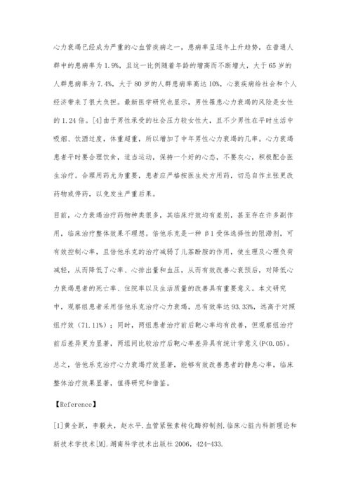 探讨倍他乐克治疗心力衰竭的临床疗效.docx