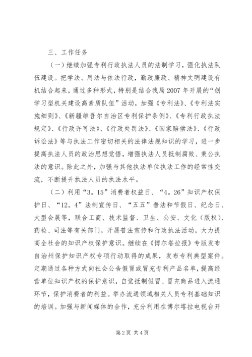 市知识产权局专利行政执法工作计划.docx