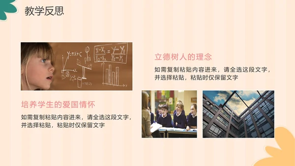 卡通手绘清新教师教学说课PPT模板