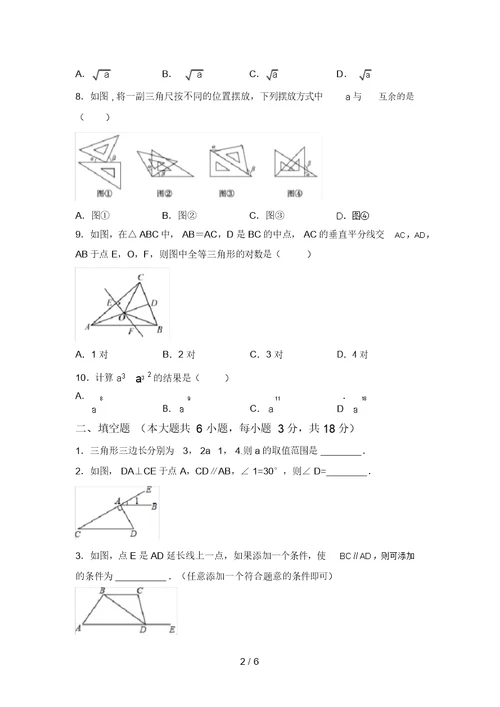 西师大版七年级数学上册期末考试(A4打印版)