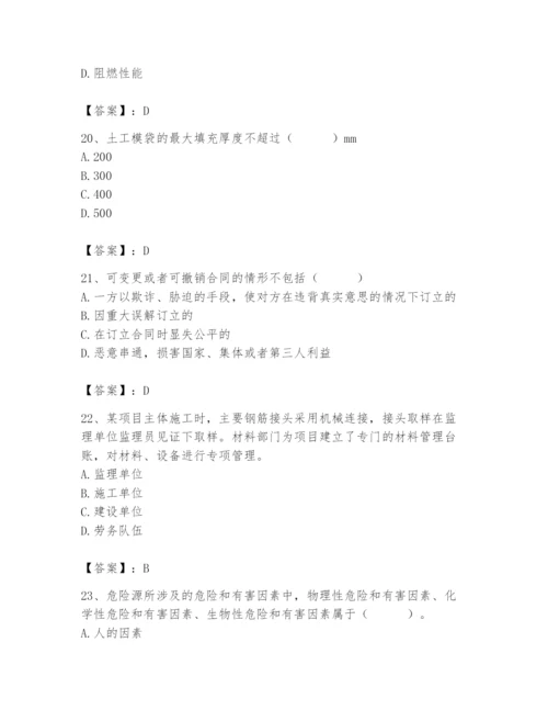 2024年材料员之材料员专业管理实务题库附参考答案【b卷】.docx