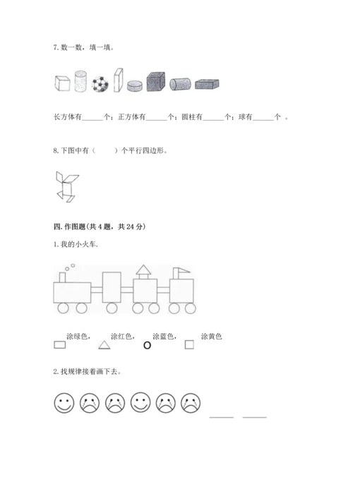 苏教版一年级下册数学第二单元 认识图形（二） 测试卷ab卷.docx