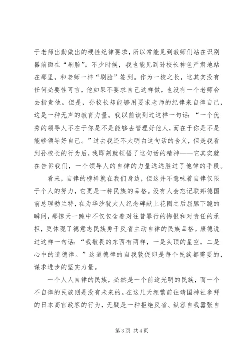 升旗仪式讲话稿：真正的自律是一种信仰 (2).docx