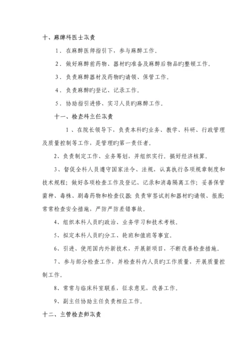 各级医师岗位基本职责打印版.docx