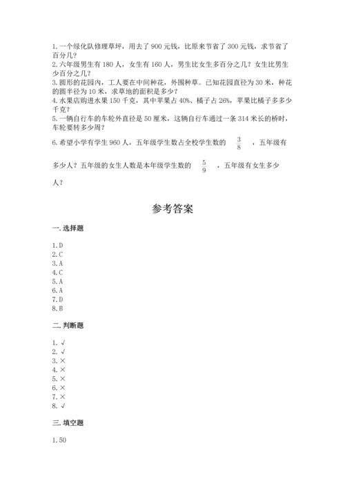 人教版数学六年级上册期末考试卷含完整答案（有一套）.docx