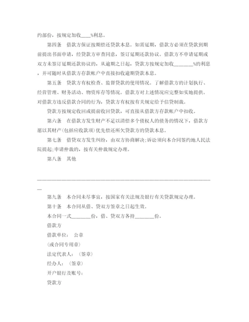 2023年银行信用借款合同范本.docx