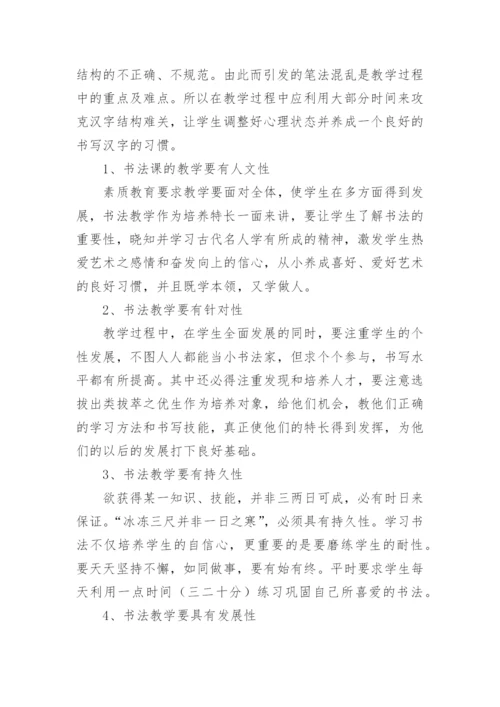 软笔书法教学计划.docx