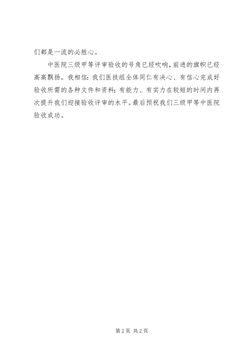 医院动员会发言稿 (2).docx