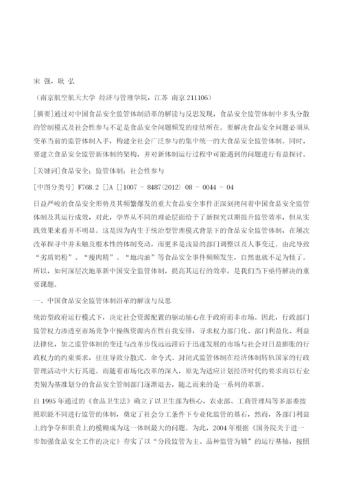 关于构建中国大食品安全监管体制的探讨.docx