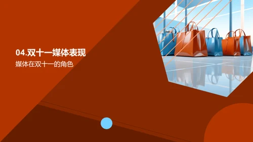 双十一与传统媒体