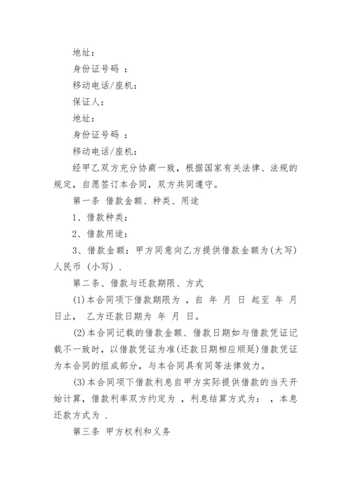 融资借款合同范本大全.docx