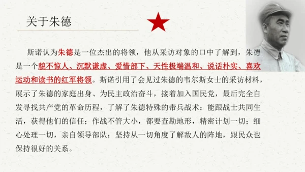 八年级语文上册第三单元名著导读 《红星照耀中国》课件
