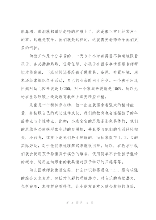 幼儿园名师工作心得5篇.docx