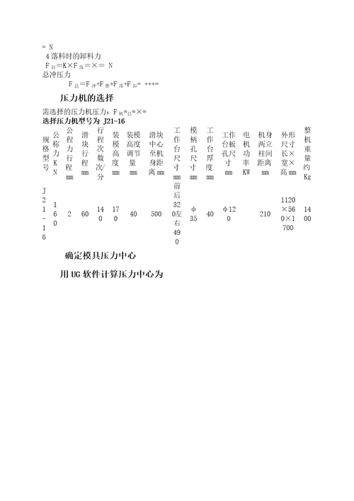 止动片落料冲孔复合模具设计