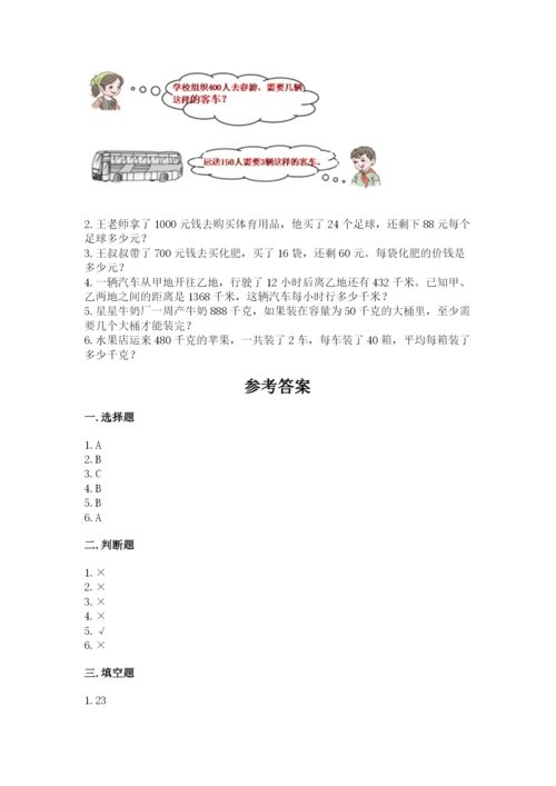 苏教版四年级上册数学第二单元 两、三位数除以两位数 测试卷附参考答案（b卷）.docx