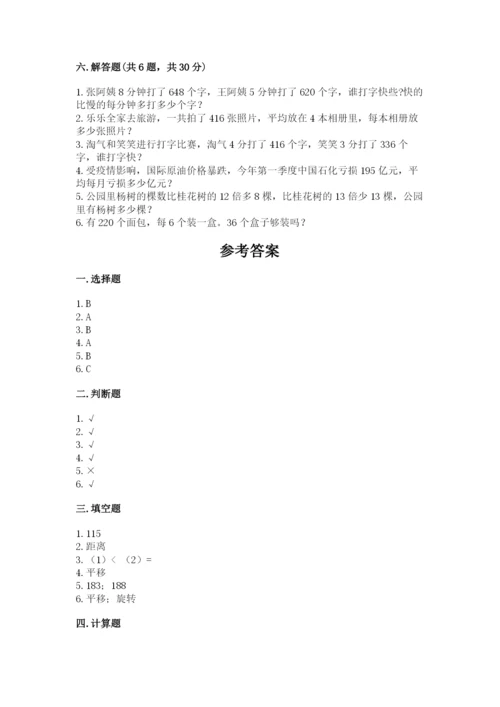 北师大版数学三年级下册期中测试卷附参考答案（完整版）.docx