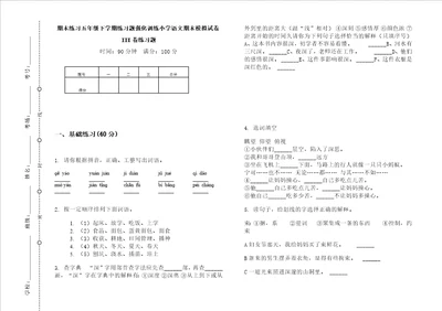 期末练习五年级下学期练习题强化训练小学语文期末模拟试卷iii卷练习题