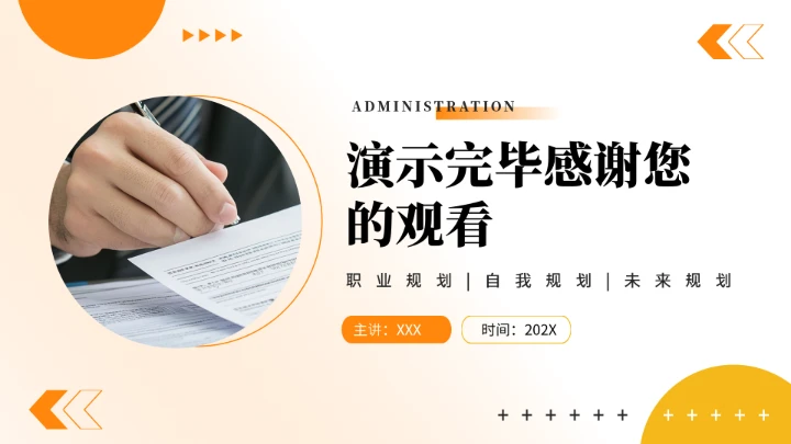 工商管理专业大学生求职个人能力综合展示职业生涯规划通用PPT