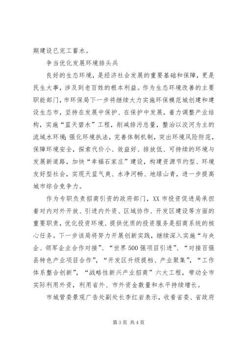 全省着力改善发展环境着力改善生态环境动员大会 (3).docx