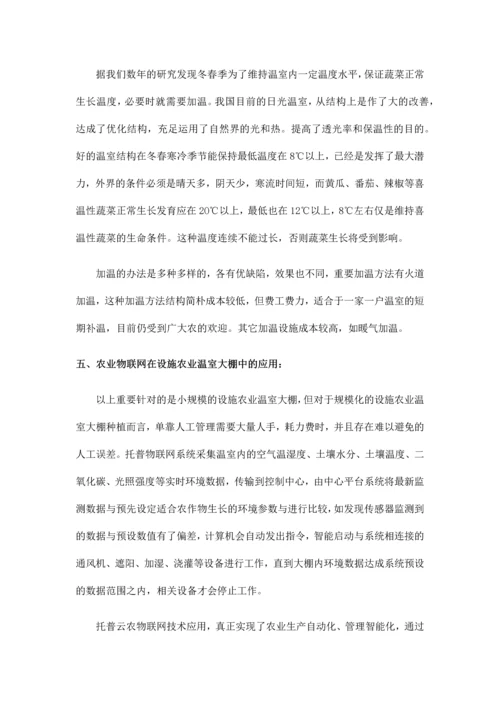 设施农业温室大棚如何防雨调温的措施及方法.docx