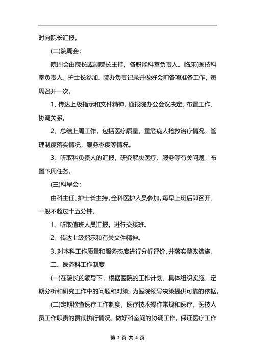 最新医疗行政管理制度