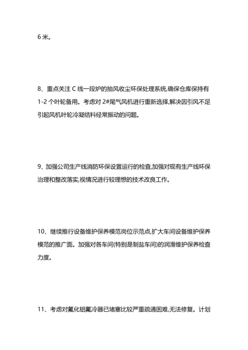 设备管理工作计划模板.docx