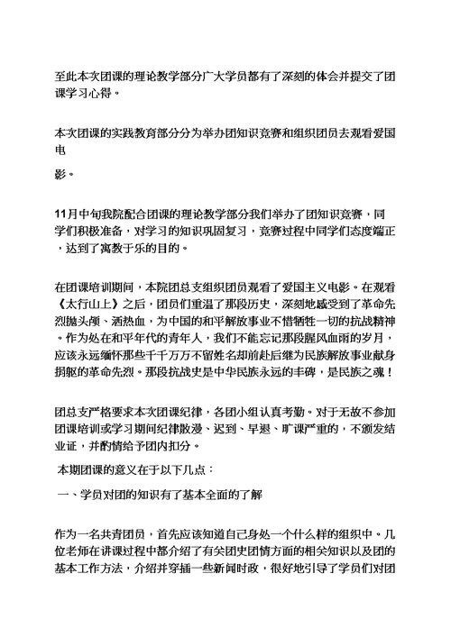 团课学习总结