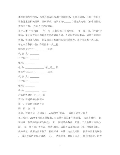 2023年购销合同书2).docx