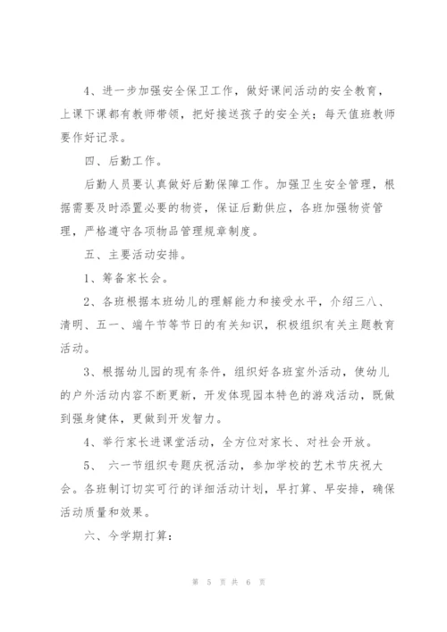 幼儿园新学期园务计划大全.docx