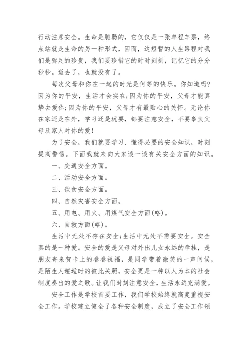 学校安全教育国旗下发言稿7篇.docx